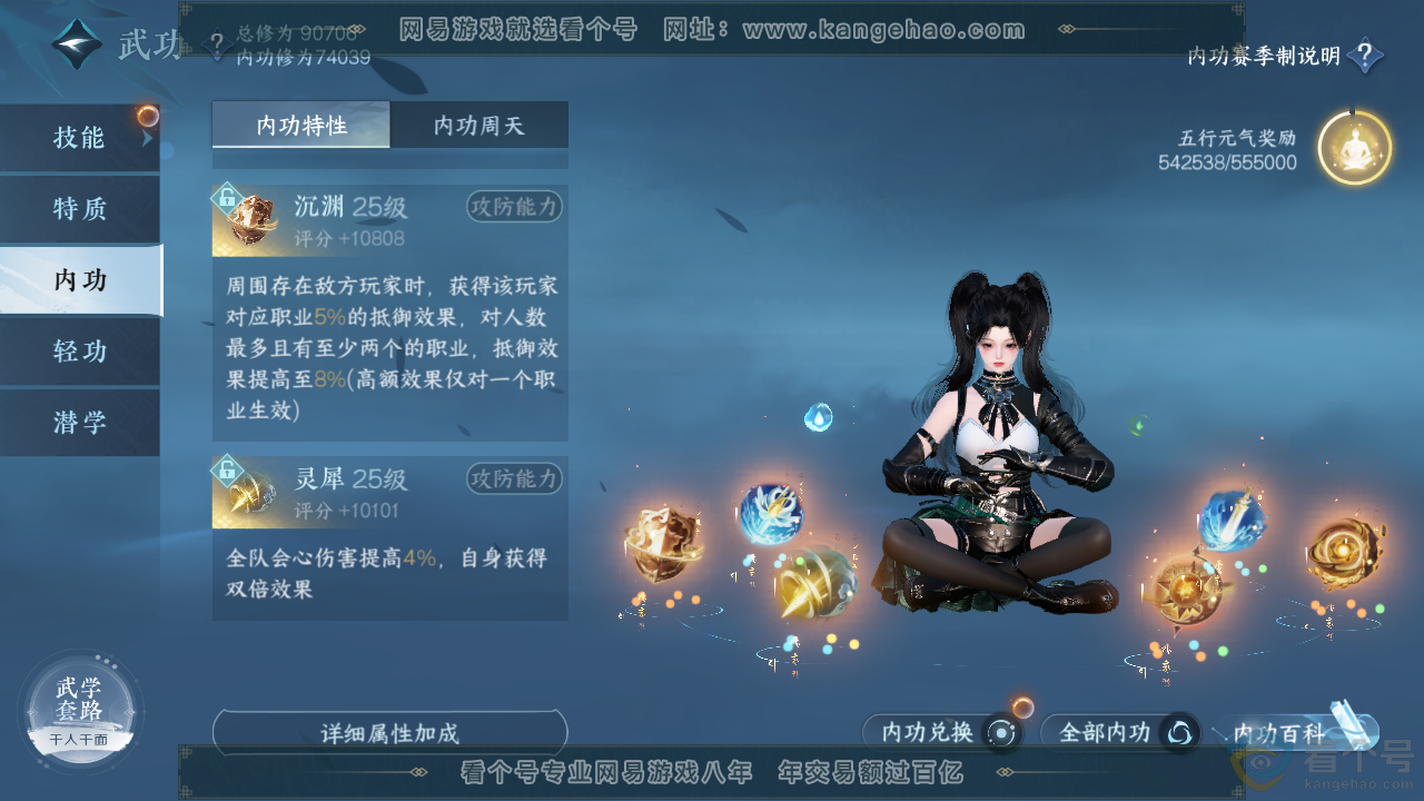 NSH313236逆水寒手游账号详情图22 NSH313236逆水寒手游账号详情图22
