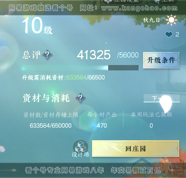 NSH313236逆水寒手游账号详情图28 NSH313236逆水寒手游账号详情图28