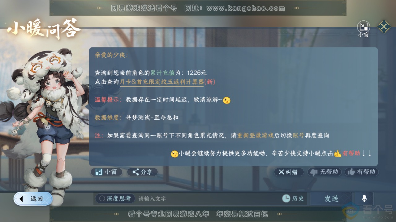 NSH313236逆水寒手游账号详情图29 NSH313236逆水寒手游账号详情图29