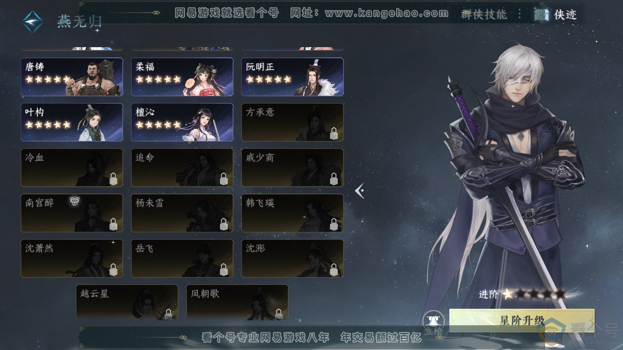 NSH313236逆水寒手游账号详情图27 NSH313236逆水寒手游账号详情图27