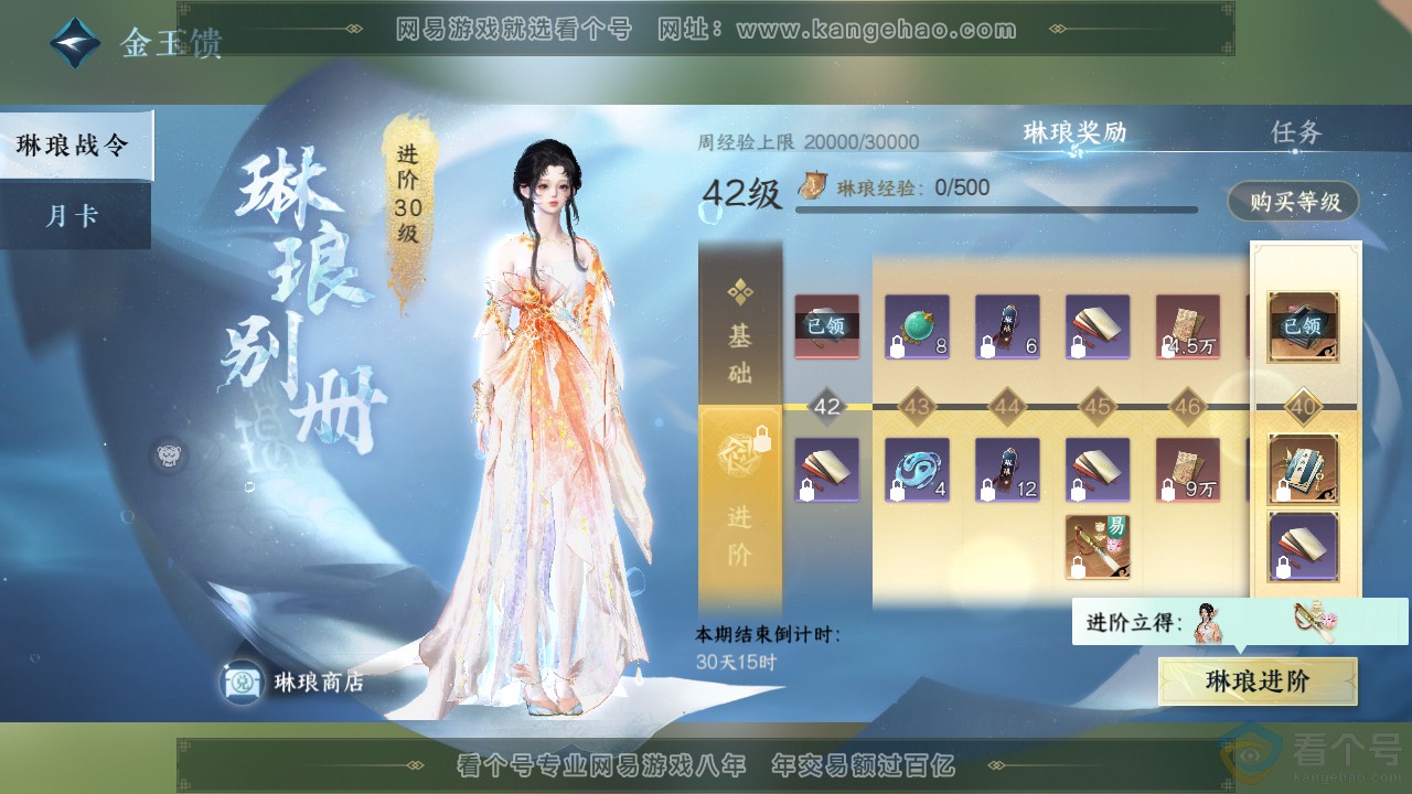 NSH313236逆水寒手游账号详情图30 NSH313236逆水寒手游账号详情图30