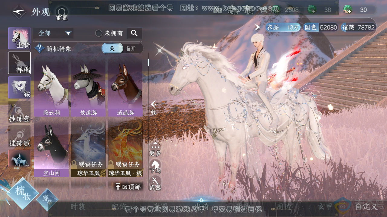 NSH313237逆水寒手游账号详情图14 NSH313237逆水寒手游账号详情图14