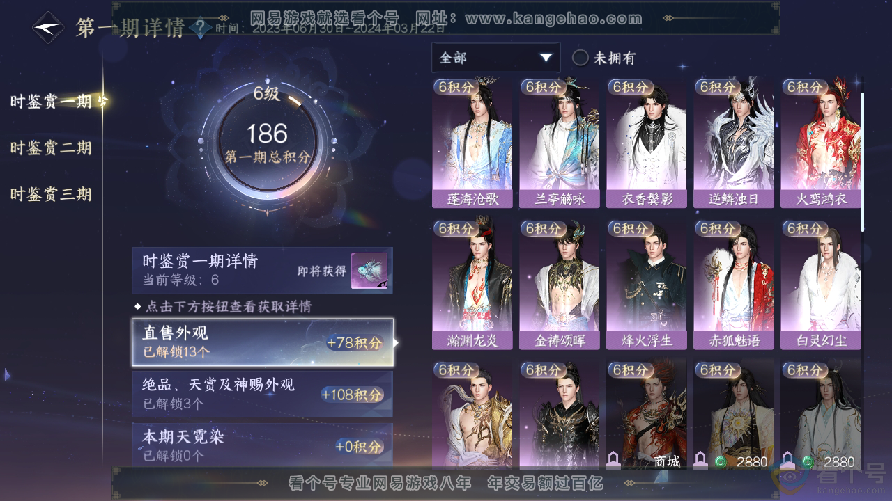 NSH313237逆水寒手游账号详情图18 NSH313237逆水寒手游账号详情图18