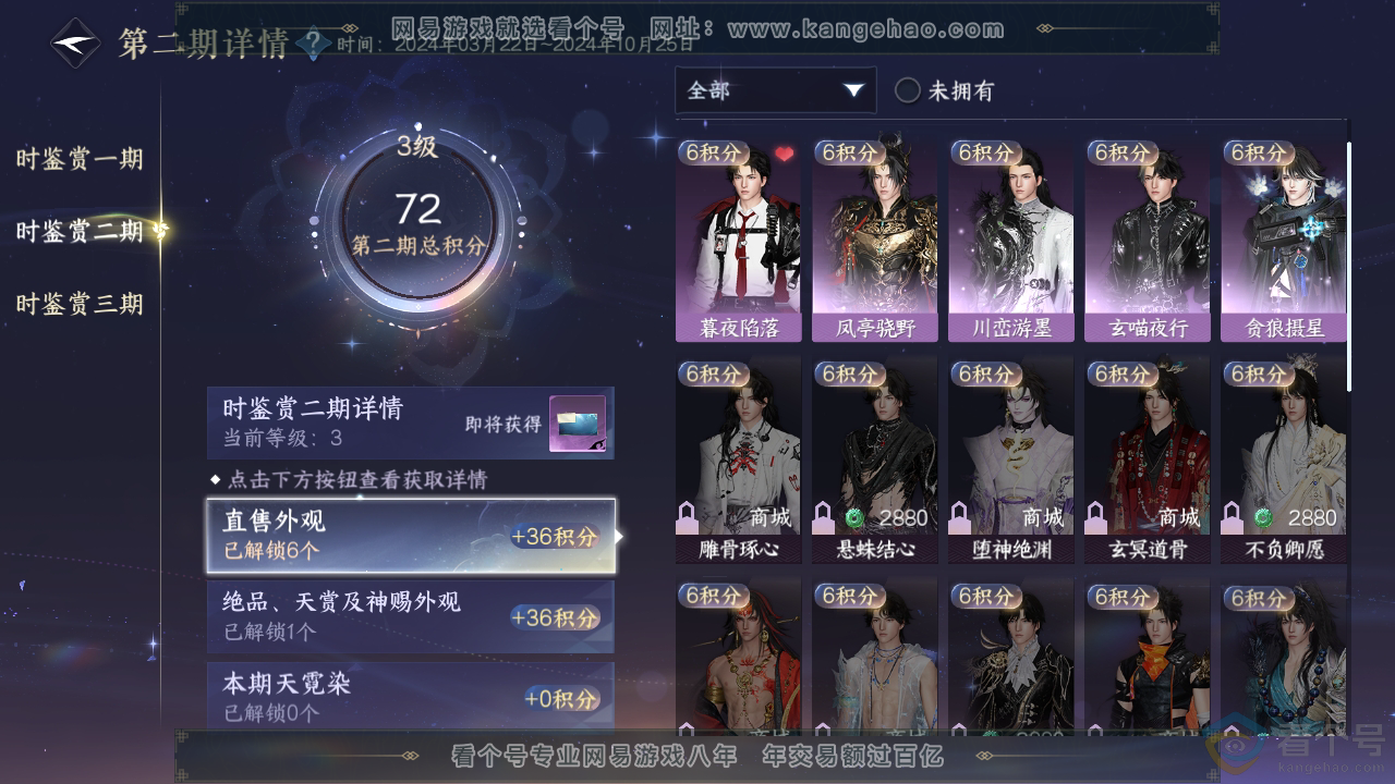 NSH313237逆水寒手游账号详情图19 NSH313237逆水寒手游账号详情图19