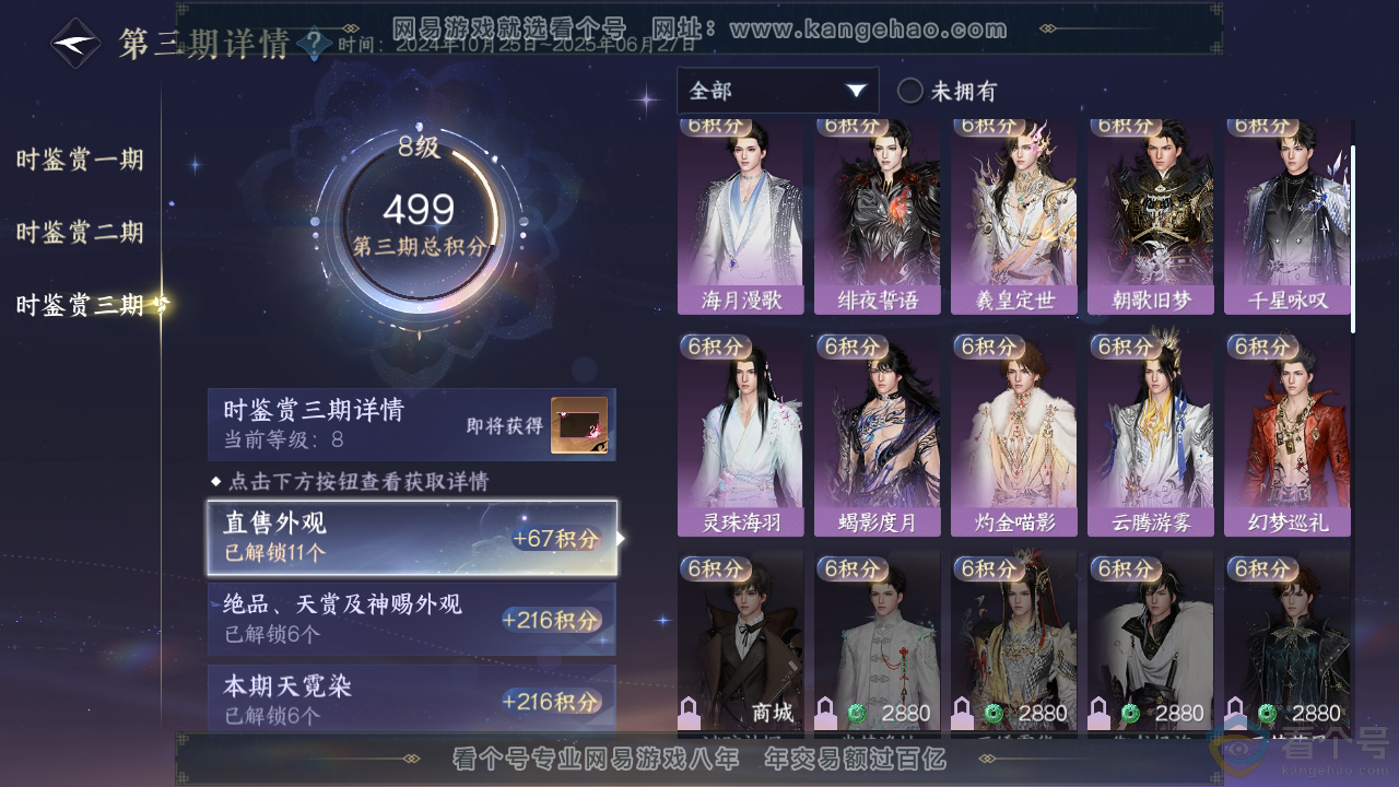 NSH313237逆水寒手游账号详情图20 NSH313237逆水寒手游账号详情图20