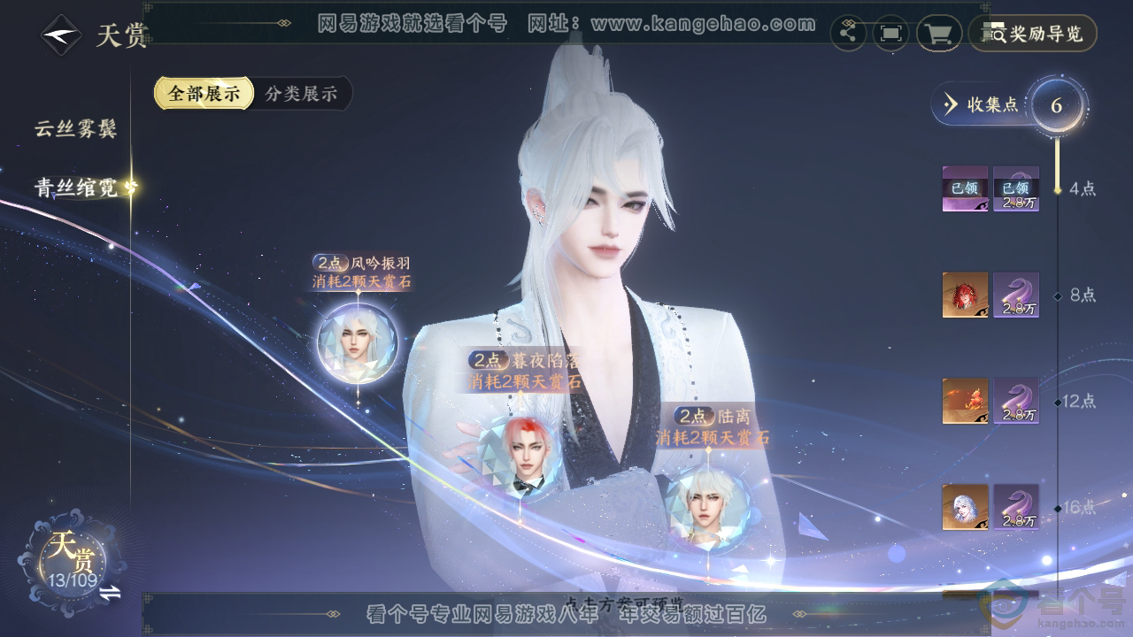 NSH313237逆水寒手游账号详情图22 NSH313237逆水寒手游账号详情图22