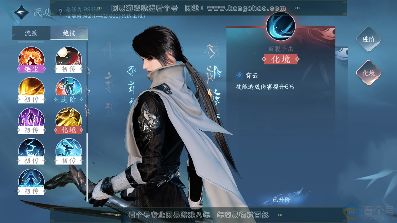 NSH313237逆水寒手游账号详情图26 NSH313237逆水寒手游账号详情图26
