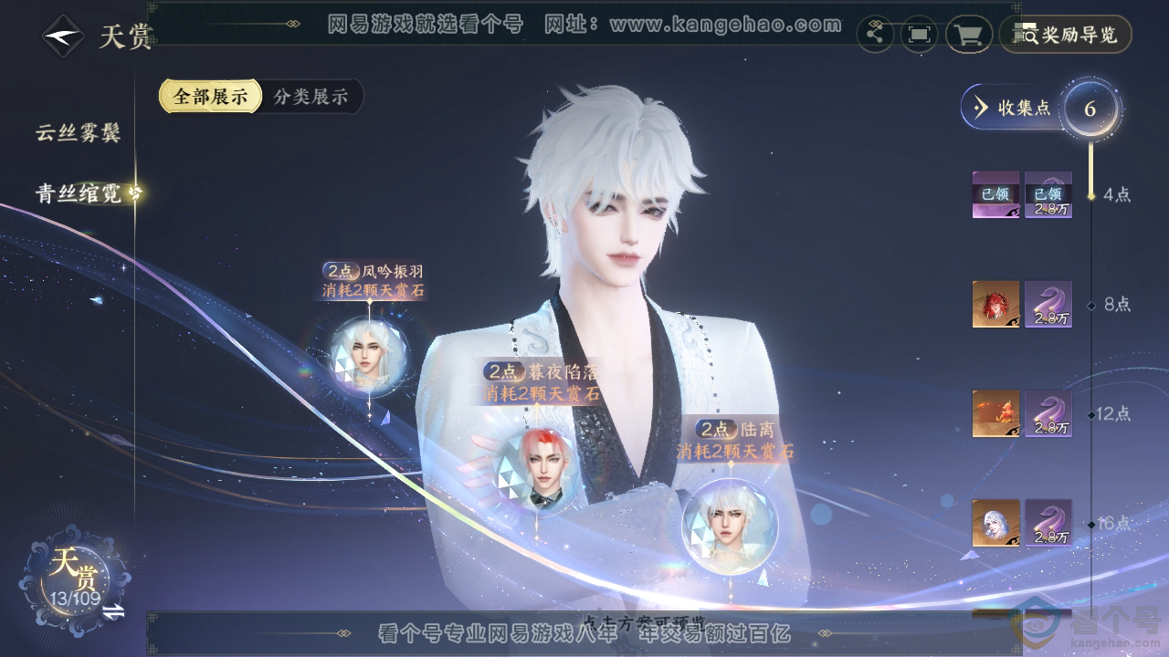 NSH313237逆水寒手游账号详情图24 NSH313237逆水寒手游账号详情图24