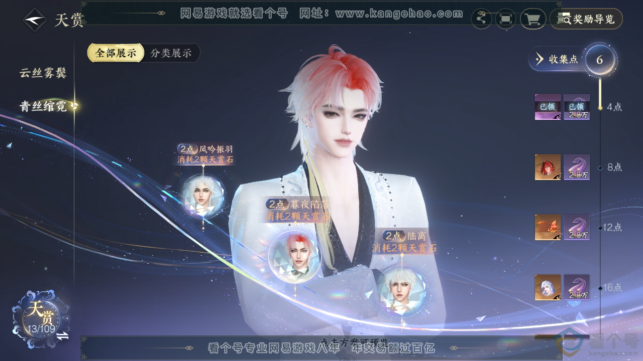 NSH313237逆水寒手游账号详情图23 NSH313237逆水寒手游账号详情图23