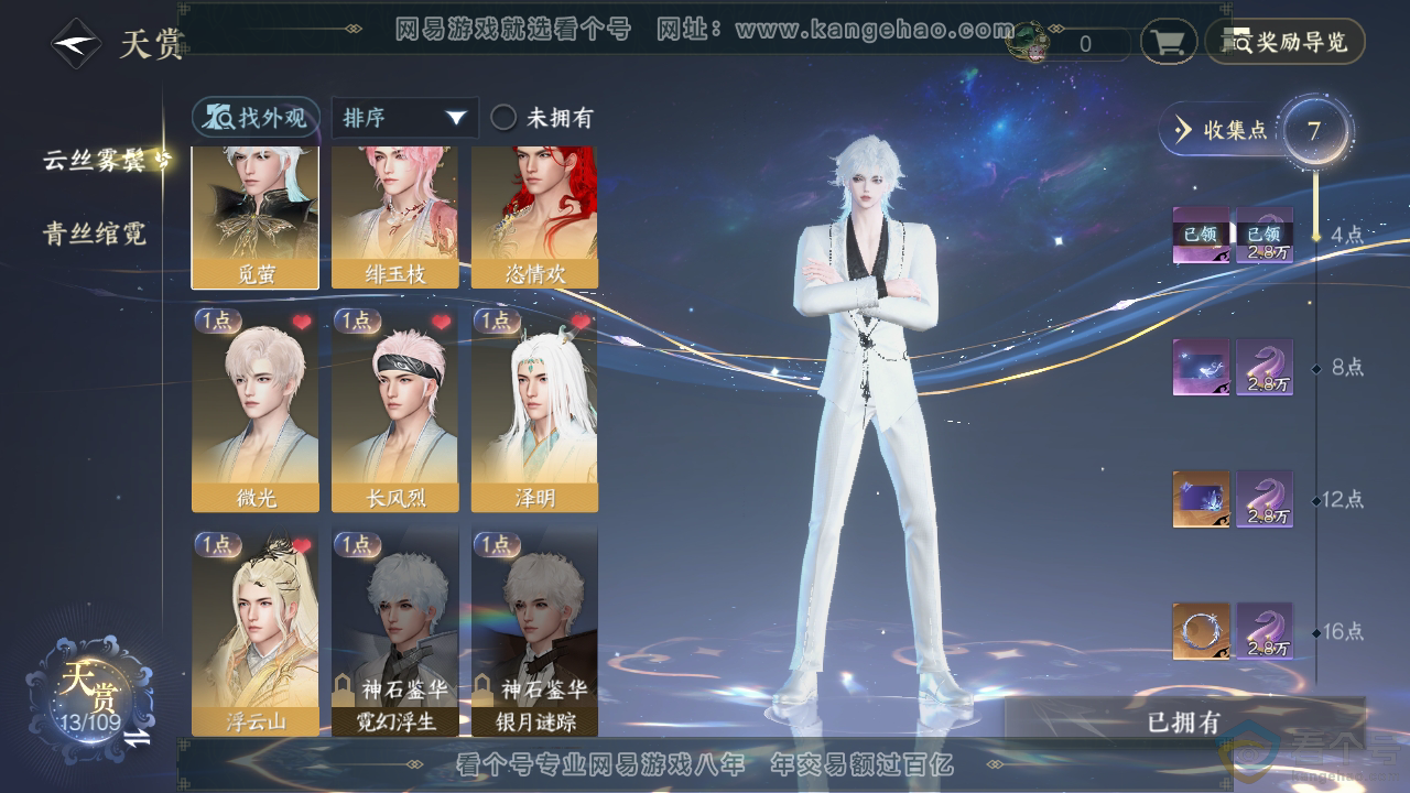 NSH313237逆水寒手游账号详情图21 NSH313237逆水寒手游账号详情图21