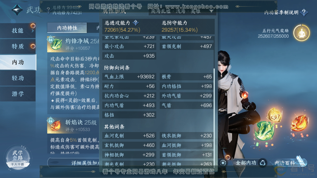 NSH313237逆水寒手游账号详情图28 NSH313237逆水寒手游账号详情图28