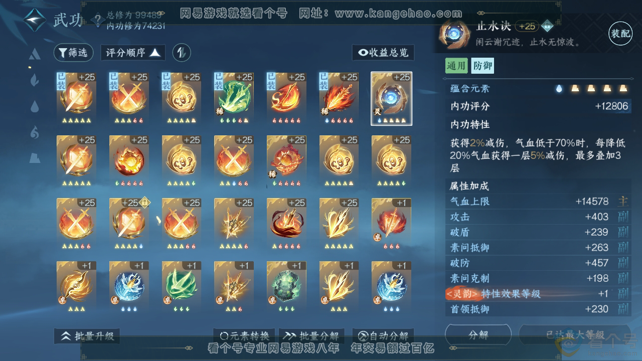 NSH313237逆水寒手游账号详情图29 NSH313237逆水寒手游账号详情图29