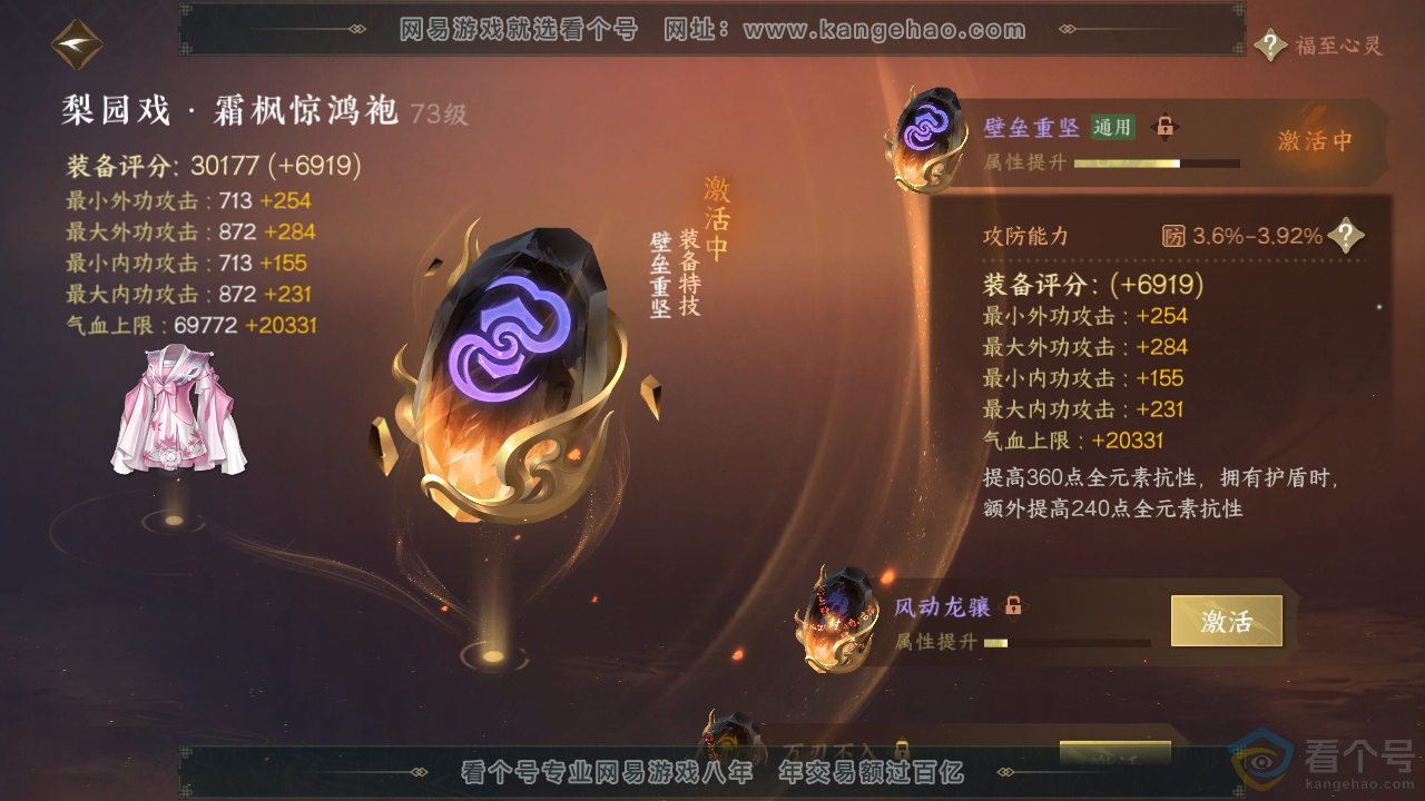NSH313237逆水寒手游账号详情图33 NSH313237逆水寒手游账号详情图33