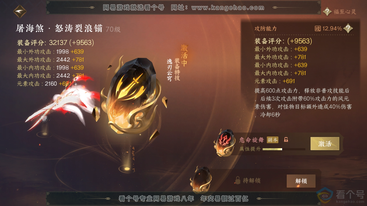 NSH313237逆水寒手游账号详情图31 NSH313237逆水寒手游账号详情图31