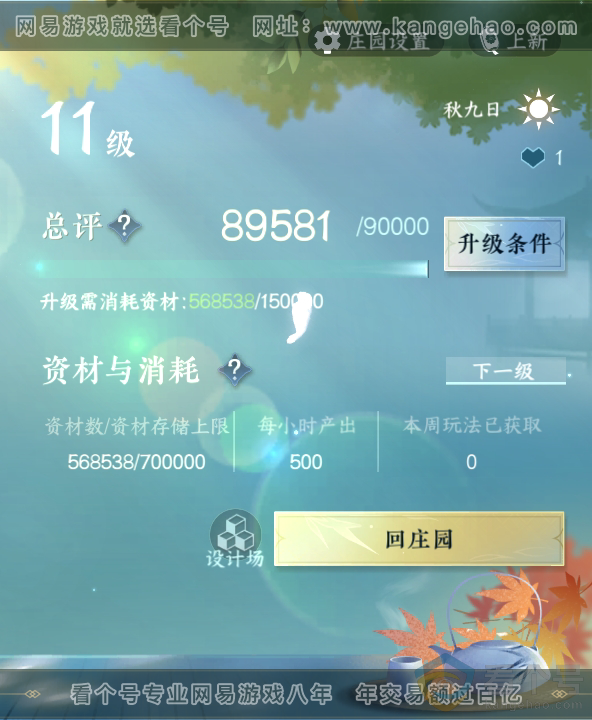 NSH313237逆水寒手游账号详情图37 NSH313237逆水寒手游账号详情图37