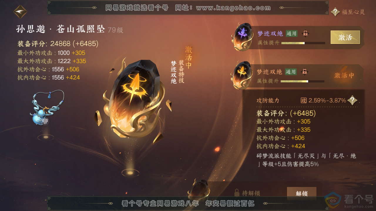 NSH313237逆水寒手游账号详情图36 NSH313237逆水寒手游账号详情图36