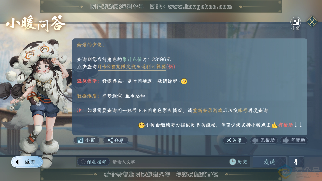 NSH313237逆水寒手游账号详情图40 NSH313237逆水寒手游账号详情图40