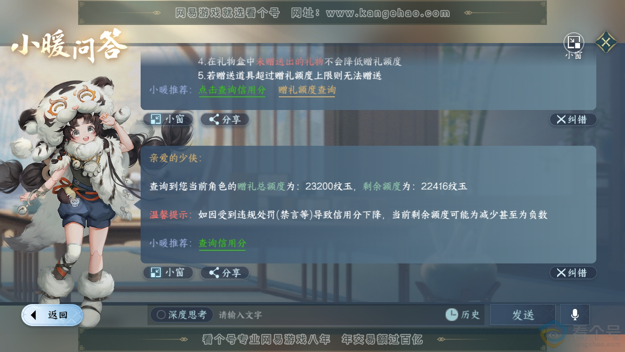 NSH313237逆水寒手游账号详情图41 NSH313237逆水寒手游账号详情图41