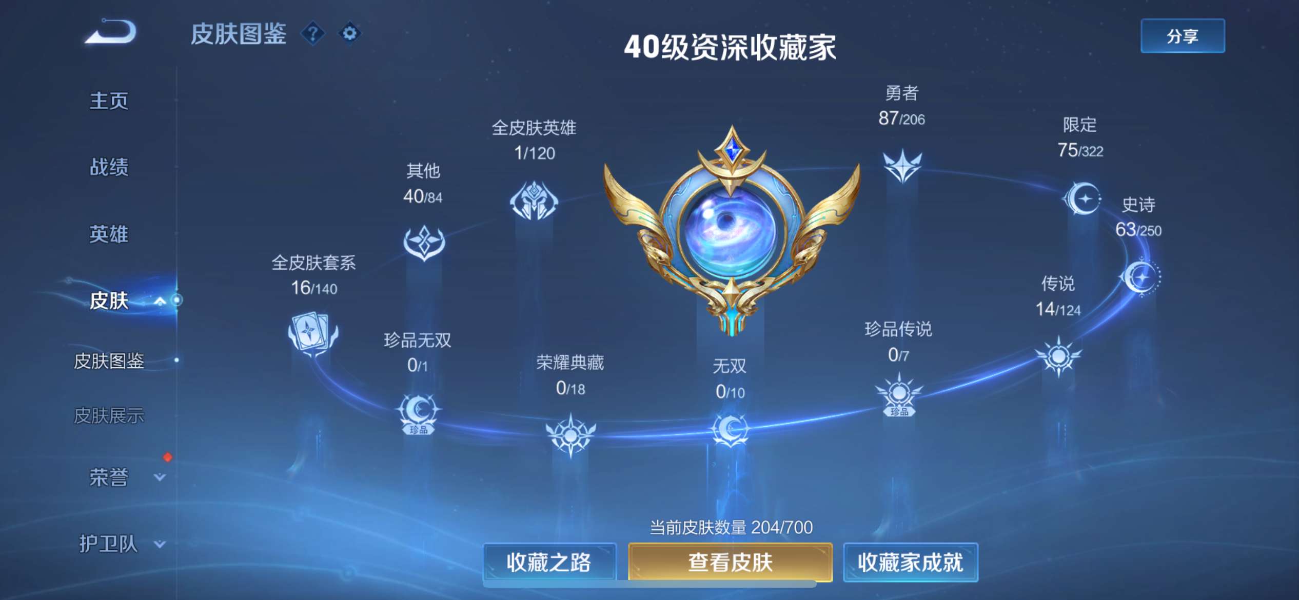 WZ3140620王者荣耀账号详情图10 WZ3140620王者荣耀账号详情图10