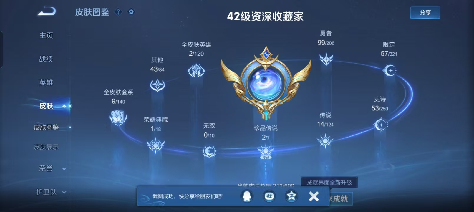 WZ3110675王者荣耀账号详情图9 WZ3110675王者荣耀账号详情图9