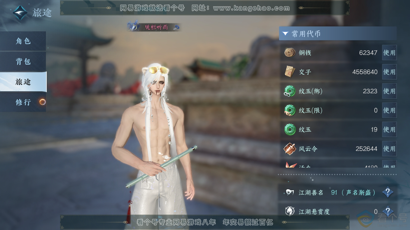 NSH313239逆水寒手游账号详情图2 NSH313239逆水寒手游账号详情图2