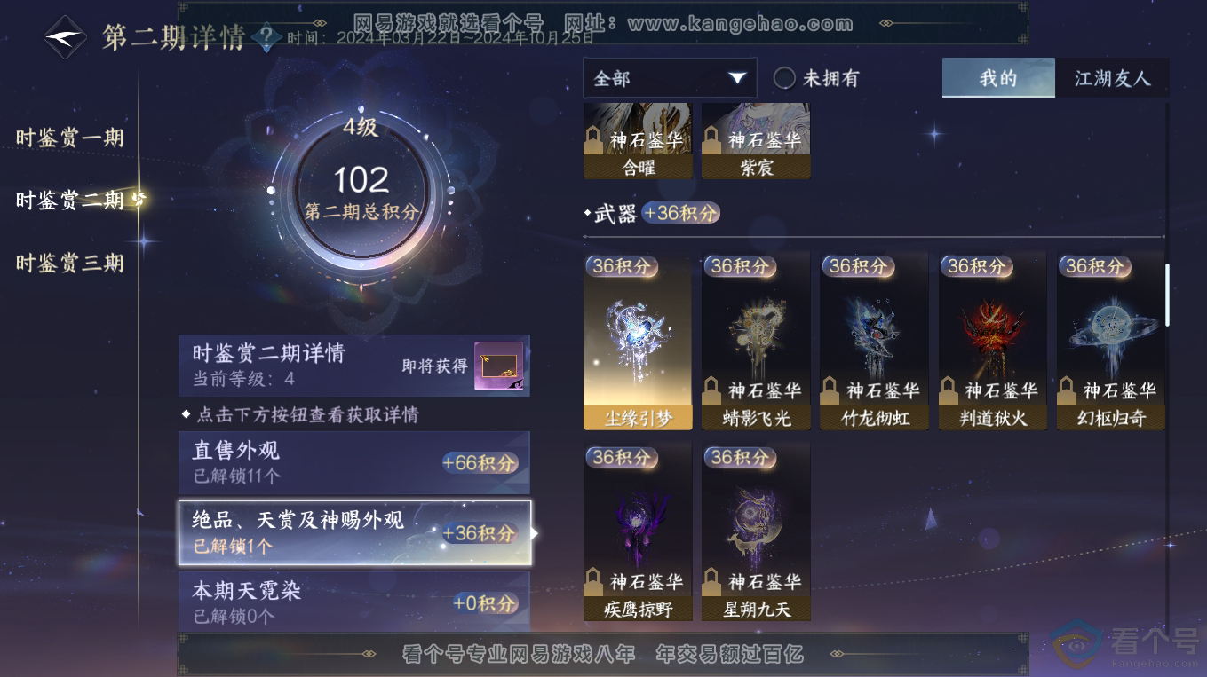 NSH313239逆水寒手游账号详情图9 NSH313239逆水寒手游账号详情图9