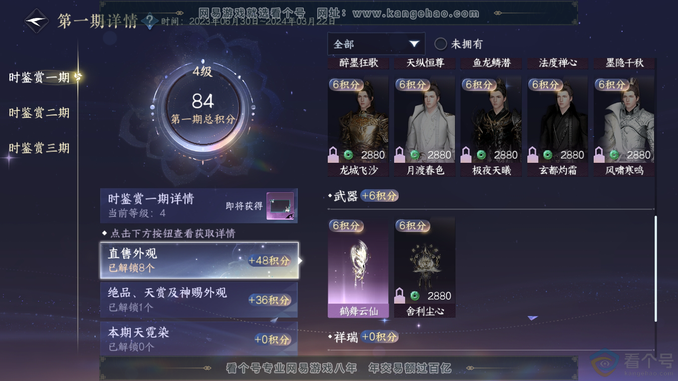 NSH313239逆水寒手游账号详情图11 NSH313239逆水寒手游账号详情图11