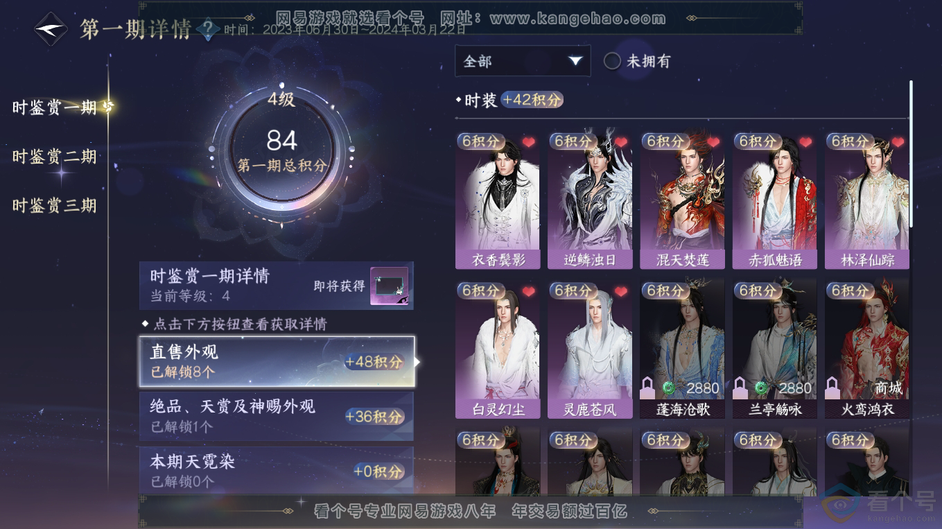 NSH313239逆水寒手游账号详情图10 NSH313239逆水寒手游账号详情图10
