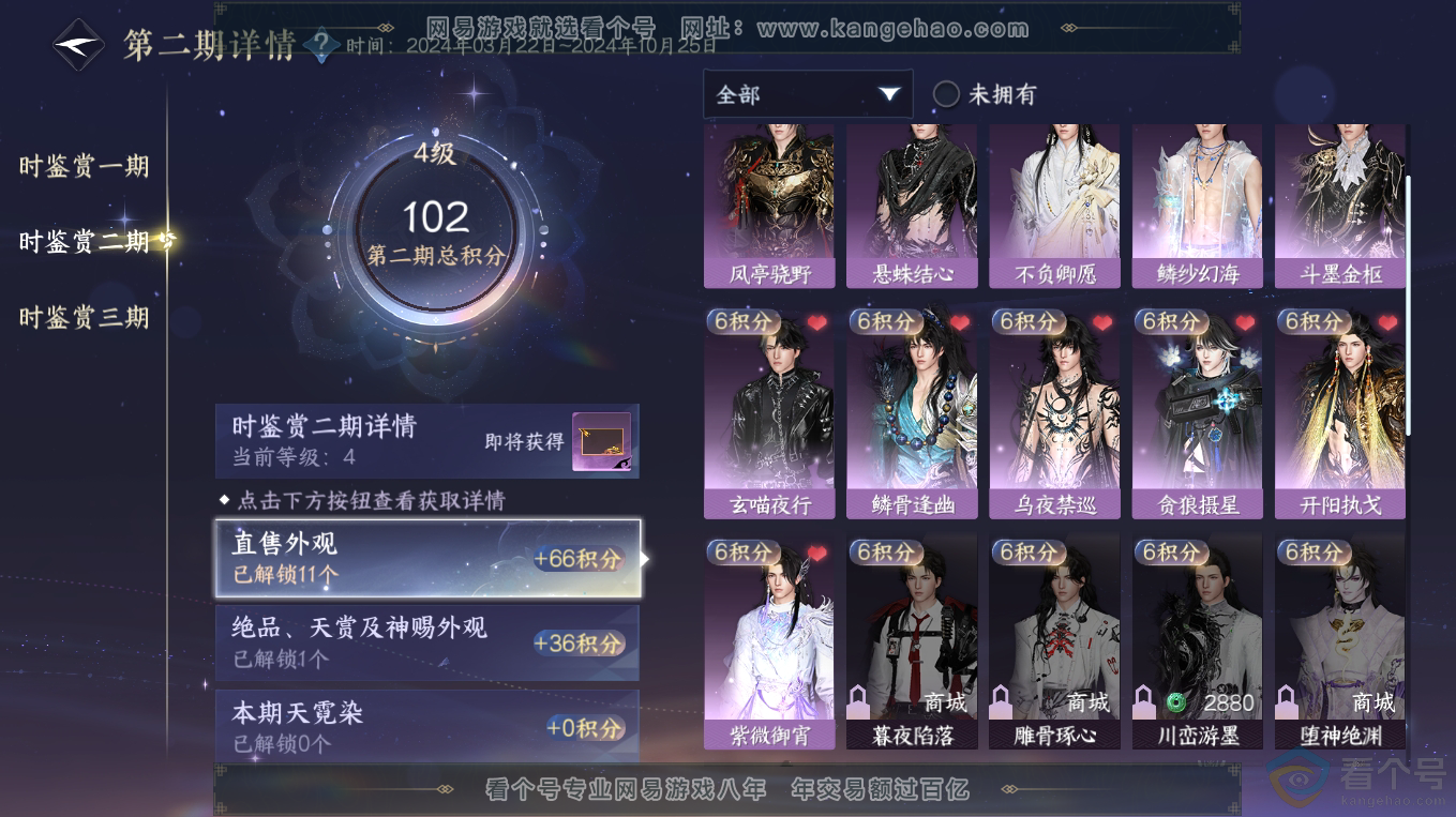 NSH313239逆水寒手游账号详情图12 NSH313239逆水寒手游账号详情图12