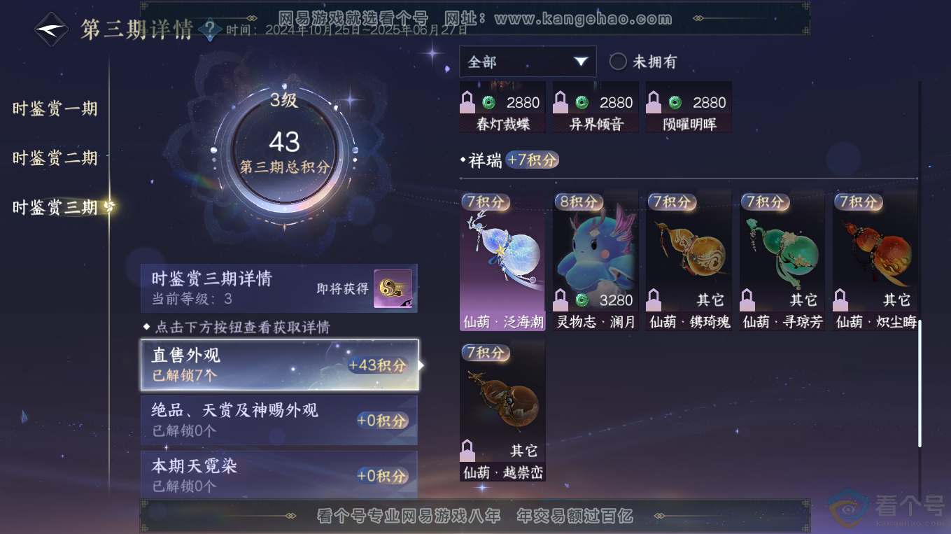 NSH313239逆水寒手游账号详情图14 NSH313239逆水寒手游账号详情图14