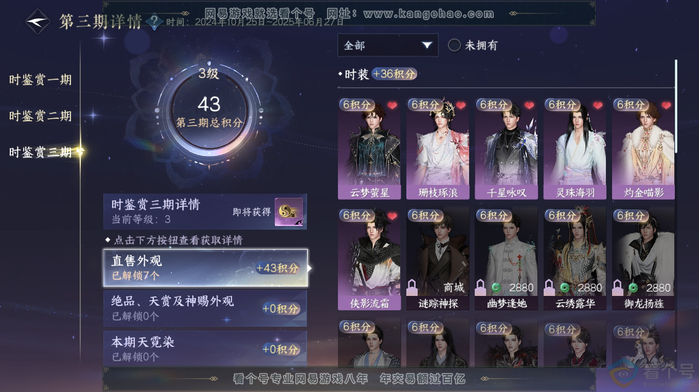 NSH313239逆水寒手游账号详情图13 NSH313239逆水寒手游账号详情图13