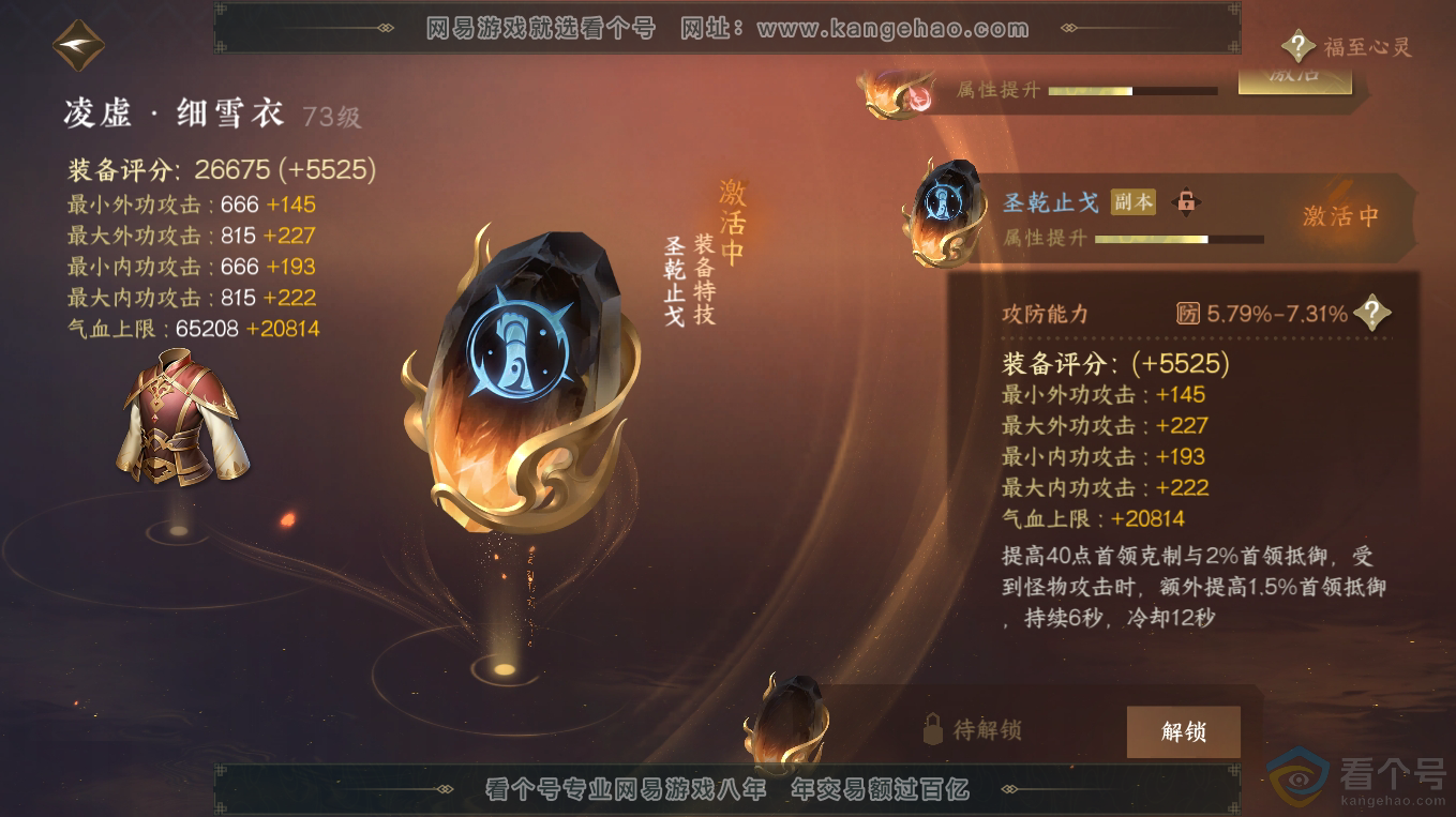 NSH313239逆水寒手游账号详情图17 NSH313239逆水寒手游账号详情图17
