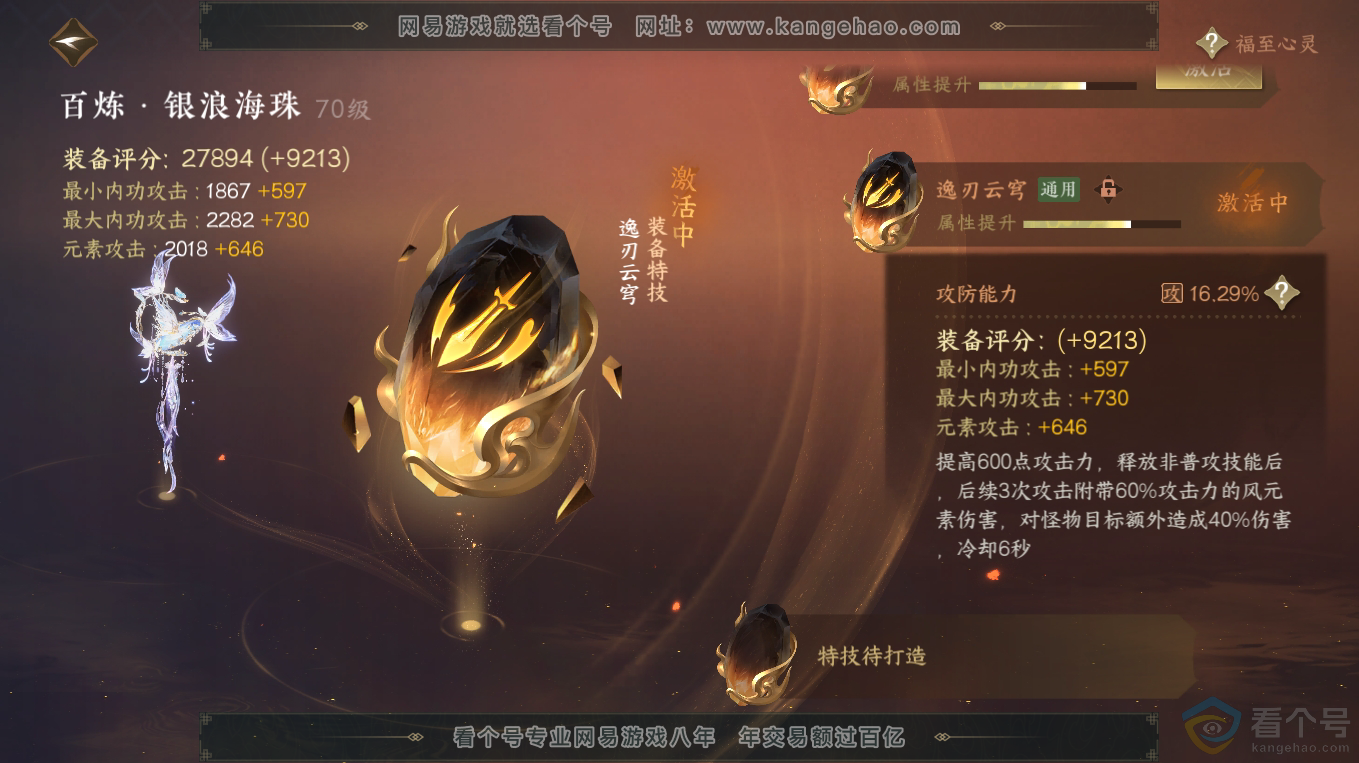 NSH313239逆水寒手游账号详情图16 NSH313239逆水寒手游账号详情图16