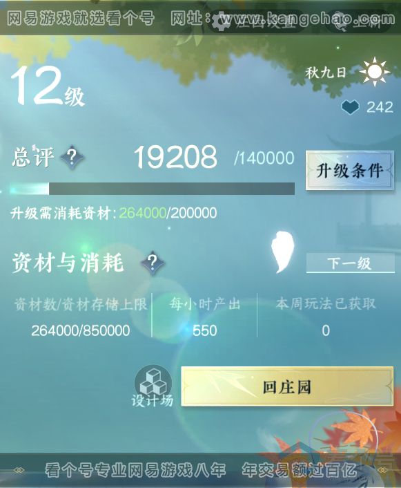 NSH313239逆水寒手游账号详情图23 NSH313239逆水寒手游账号详情图23