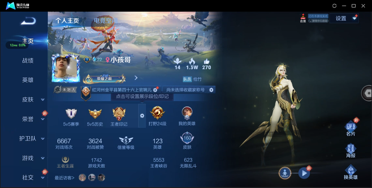 WZ3146424王者荣耀账号详情图6 WZ3146424王者荣耀账号详情图6