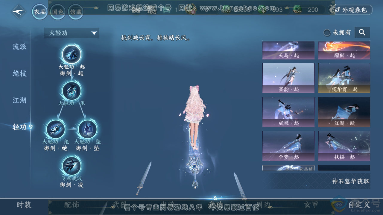 NSH311728逆水寒手游账号详情图16 NSH311728逆水寒手游账号详情图16