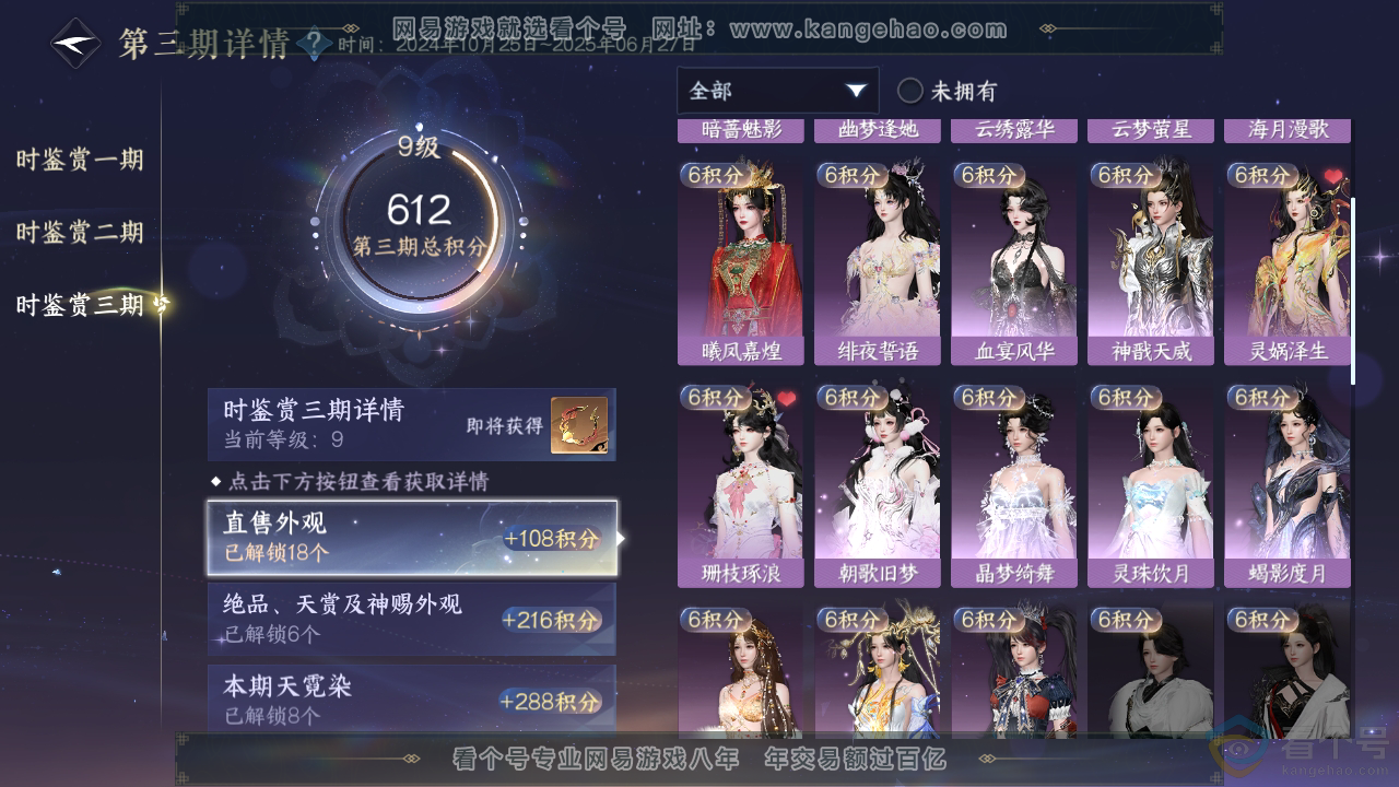 NSH311728逆水寒手游账号详情图22 NSH311728逆水寒手游账号详情图22