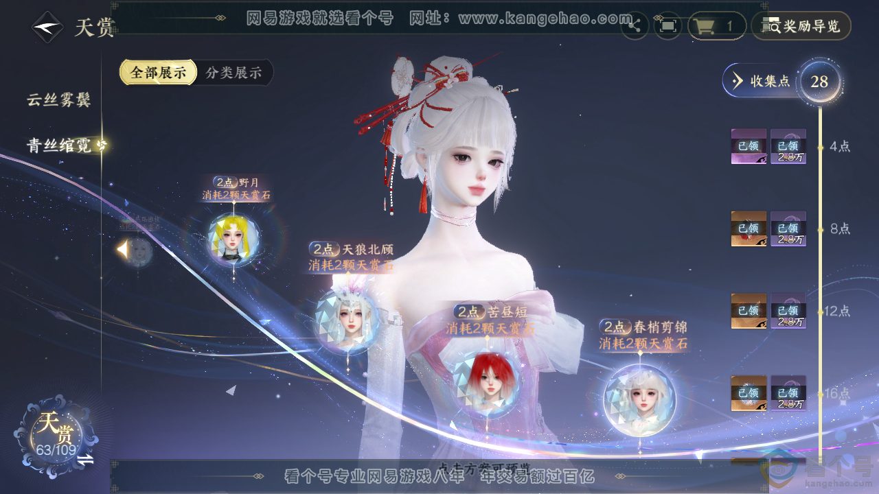 NSH311728逆水寒手游账号详情图34 NSH311728逆水寒手游账号详情图34