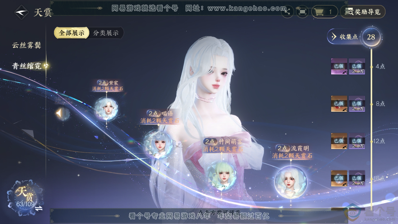 NSH311728逆水寒手游账号详情图40 NSH311728逆水寒手游账号详情图40