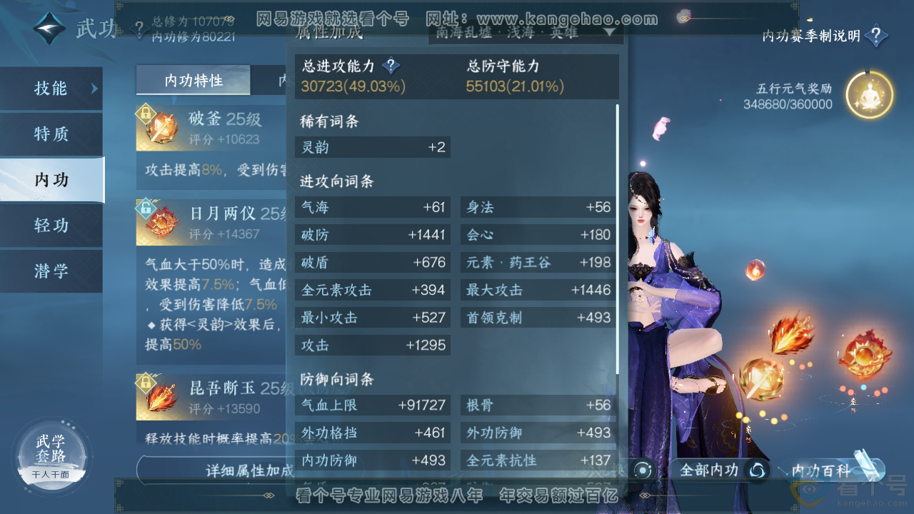 NSH311728逆水寒手游账号详情图44 NSH311728逆水寒手游账号详情图44