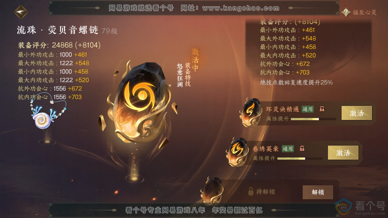 NSH311728逆水寒手游账号详情图72 NSH311728逆水寒手游账号详情图72