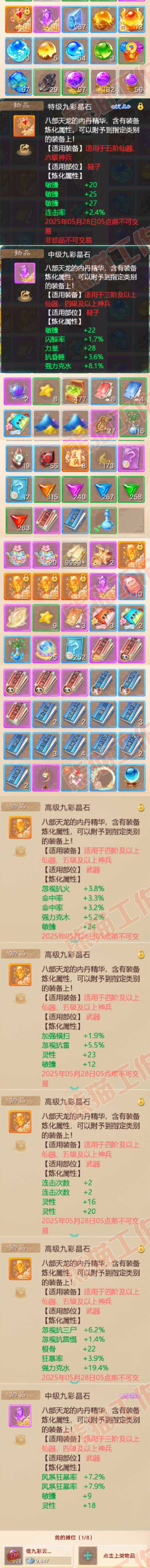 83217大话西游账号详情图7