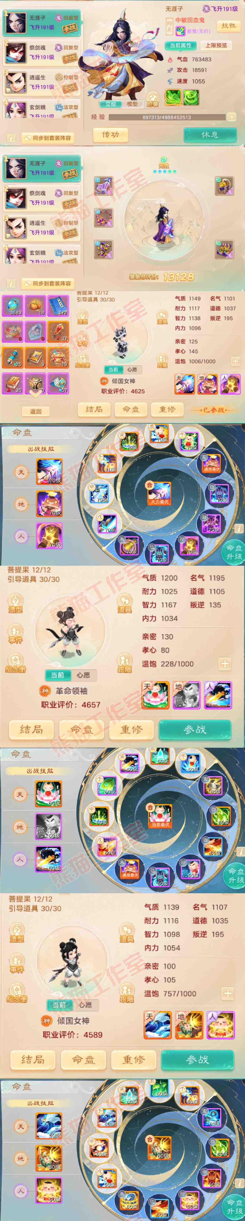 83217大话西游账号详情图10