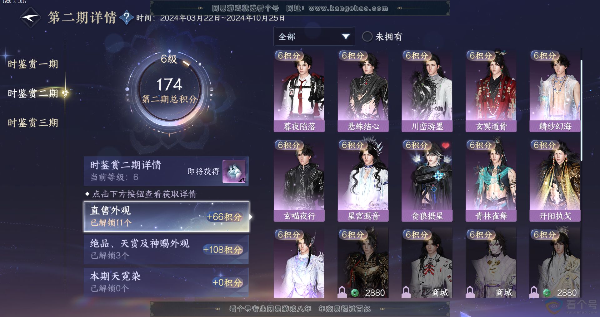 NSH313245逆水寒手游账号详情图17 NSH313245逆水寒手游账号详情图17