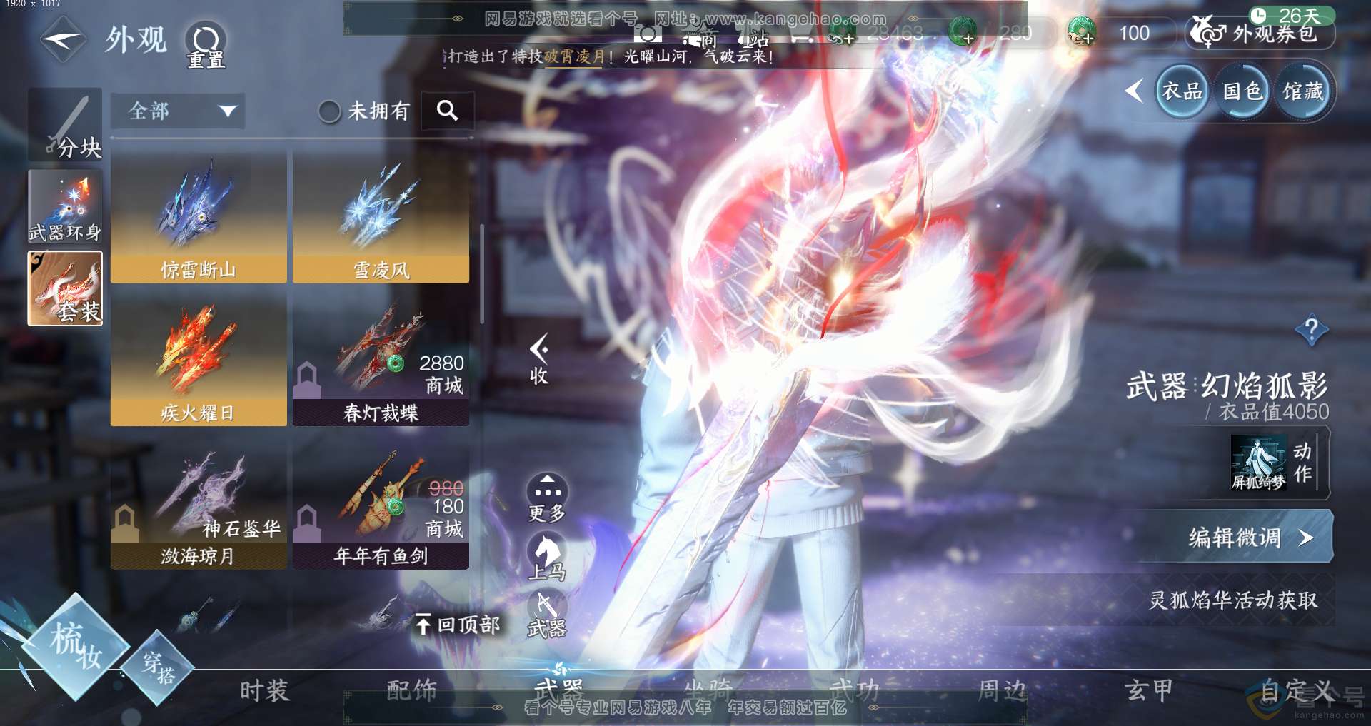 NSH313245逆水寒手游账号详情图11 NSH313245逆水寒手游账号详情图11