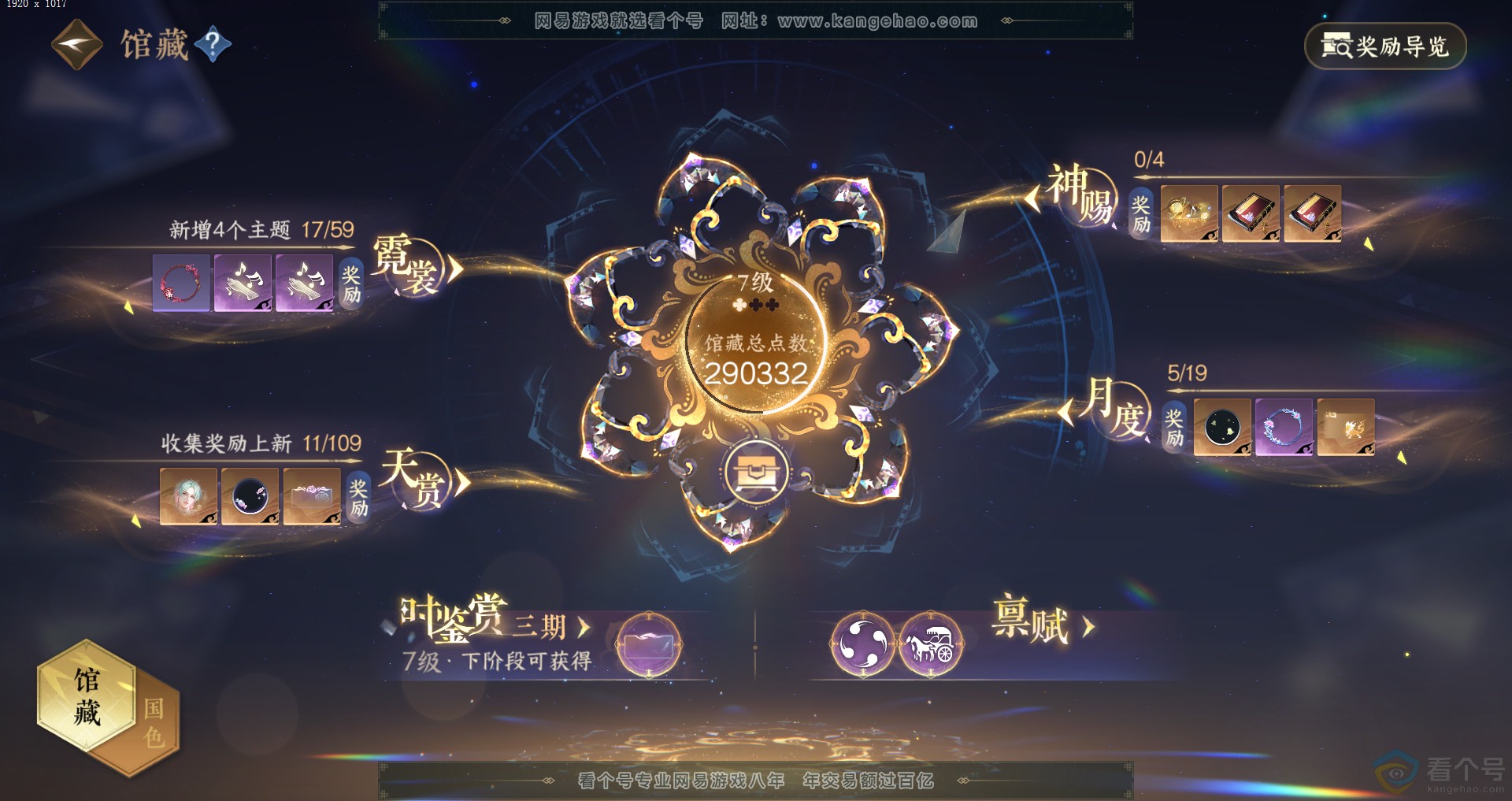 NSH313245逆水寒手游账号详情图14 NSH313245逆水寒手游账号详情图14