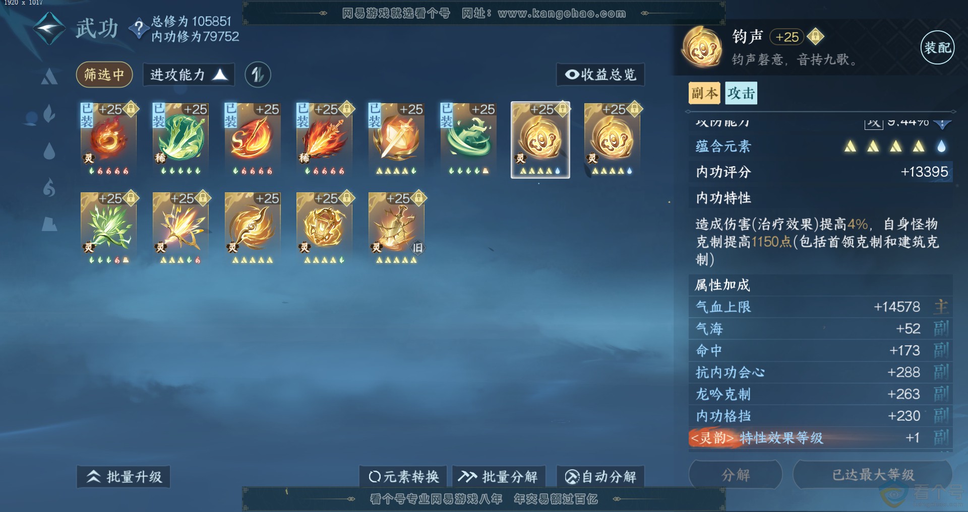 NSH313245逆水寒手游账号详情图25 NSH313245逆水寒手游账号详情图25