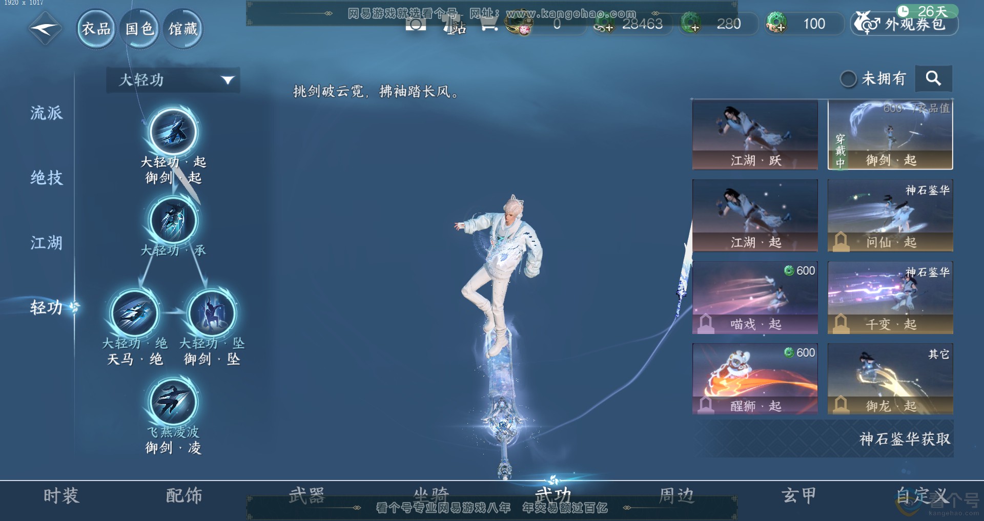 NSH313245逆水寒手游账号详情图12 NSH313245逆水寒手游账号详情图12