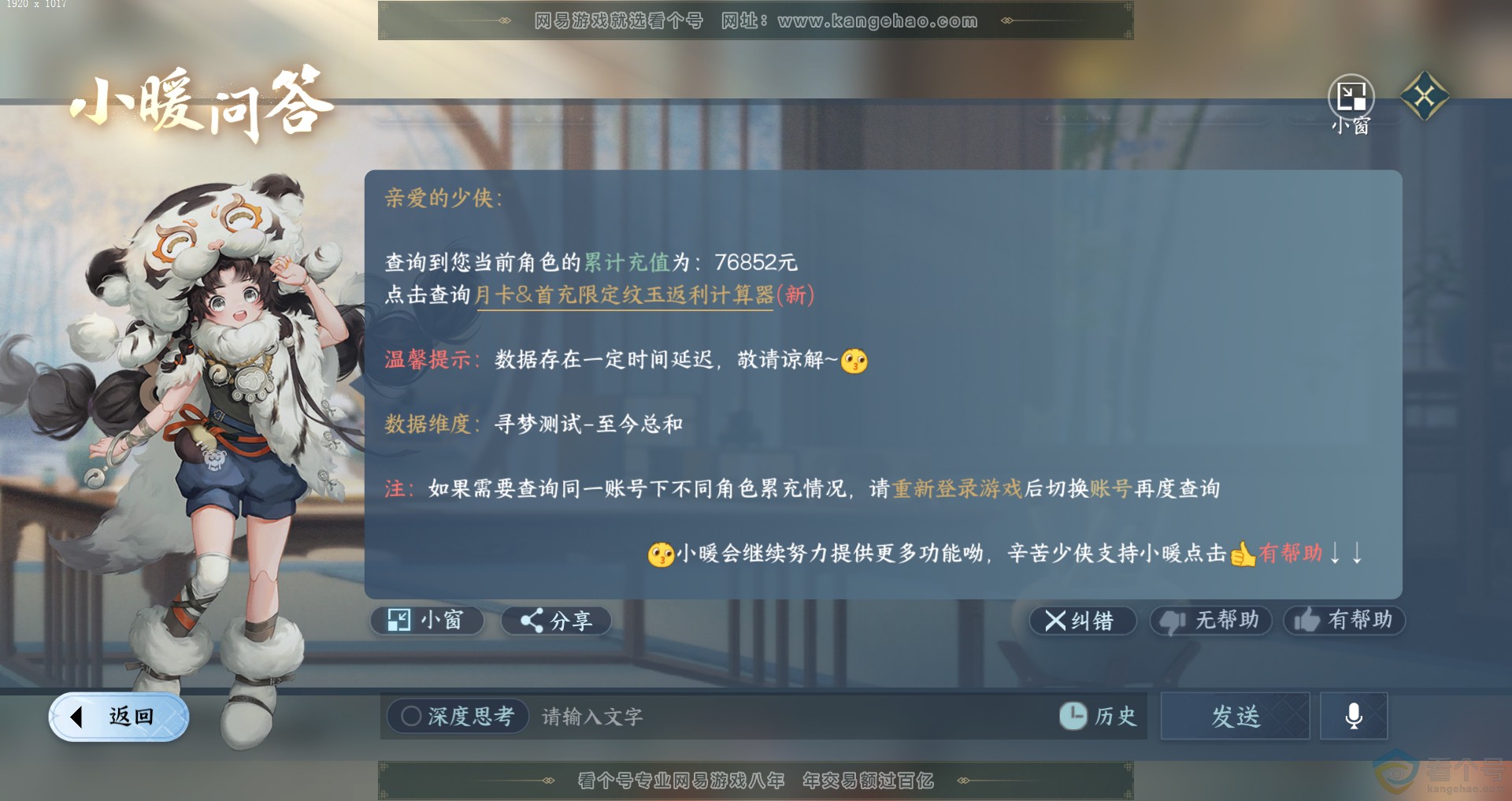 NSH313245逆水寒手游账号详情图35 NSH313245逆水寒手游账号详情图35