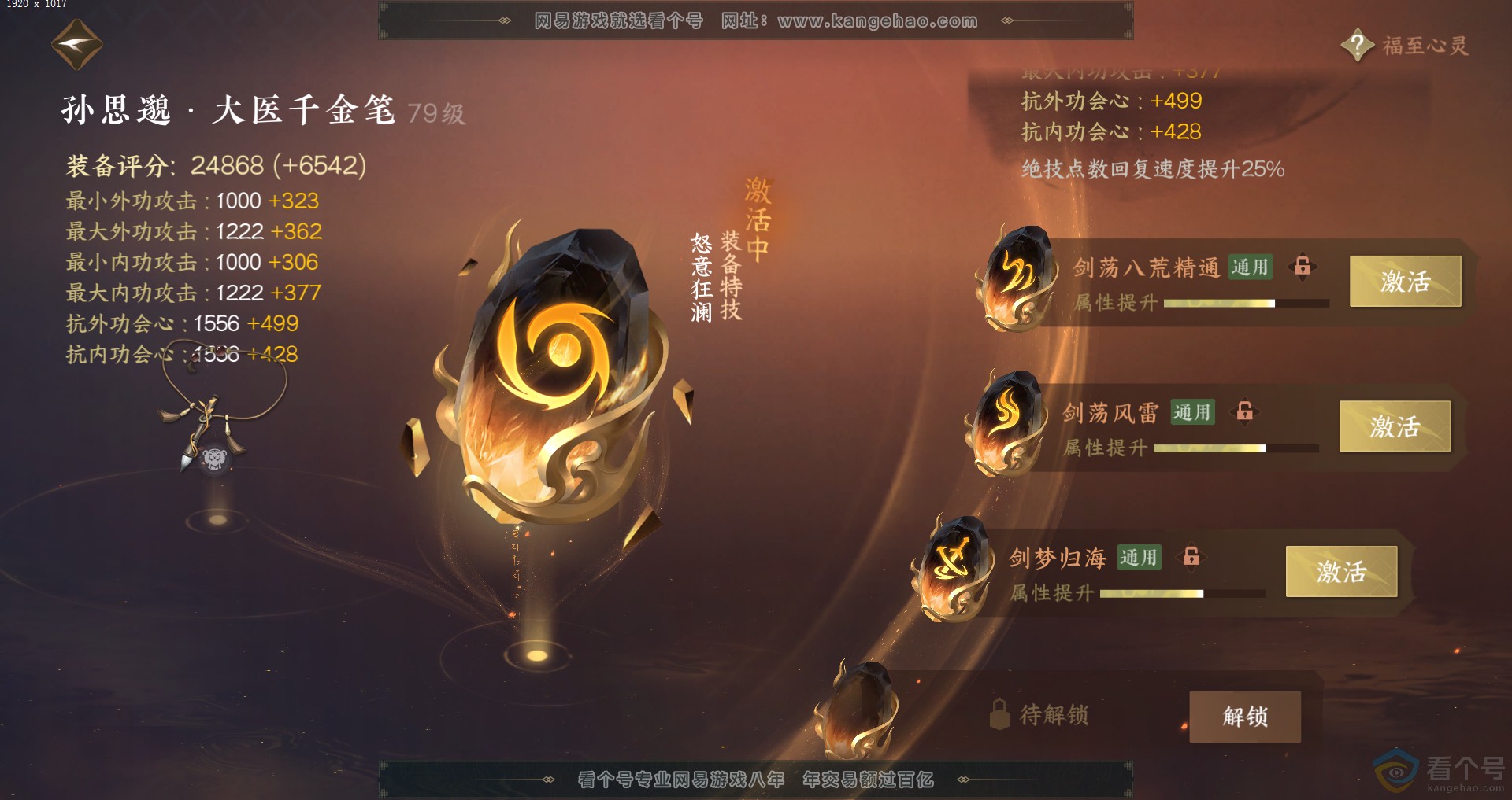 NSH313245逆水寒手游账号详情图32 NSH313245逆水寒手游账号详情图32